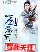 《一剑落月》