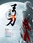 雪满弓刀