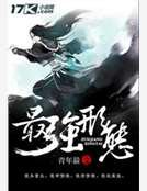 《最强形态》