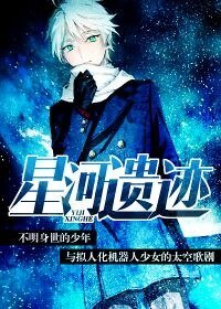 星河遗迹