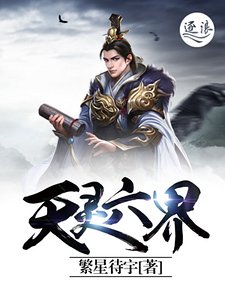天灵六界