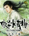 《傲剑情梅》