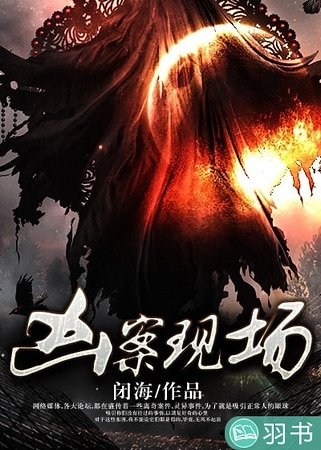 凶案现场