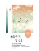 因为有你,爱很美(精)