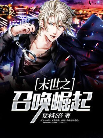 《末世之召唤崛起》
