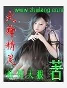 《火舞精灵》