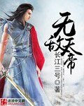 无敌天帝