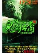 鬼墓后裔