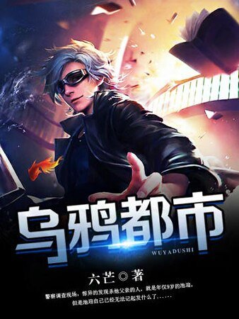 《乌鸦都市》