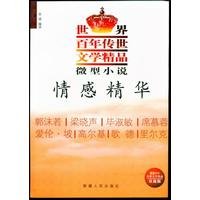 微型小说·情感精华