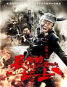 最后的战士（新版）