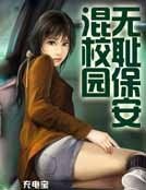 超级保安