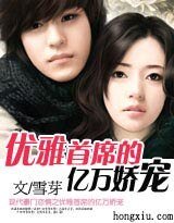 《优雅首席的亿万娇宠》