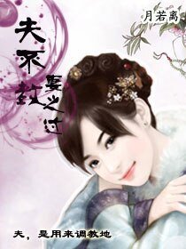 夫不教，妻之过