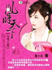 女尊王道：凤眸天下