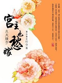 《克夫娘子,宫主也愁嫁》