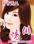 《绯情》