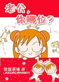 《老公,你哪位?》