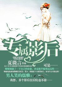 《专属影后/暖暖倾君言》