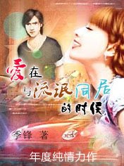 《与流氓同居/爱在与流氓同居的时候》