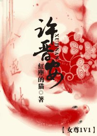 《许晋安》