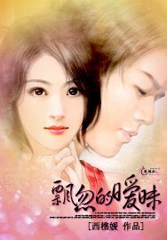 《飘忽的暧昧》