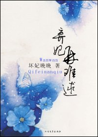 《不做王爷的棋子:弃妃再难逑》