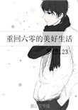 《重回六零的美好生活》