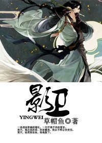 《影卫》