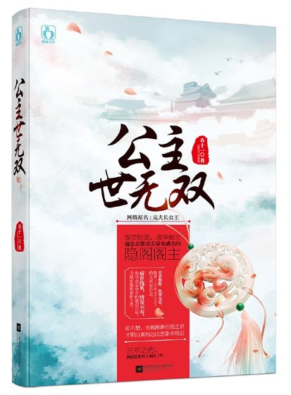 《克夫长公主/公主世无双》
