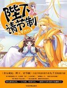 《帝王厚爱:迷糊小萌妃》