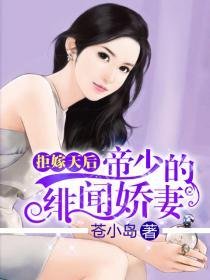 《拒嫁天后:帝少的绯闻娇妻》