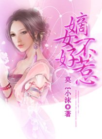 《嫡女不好惹》