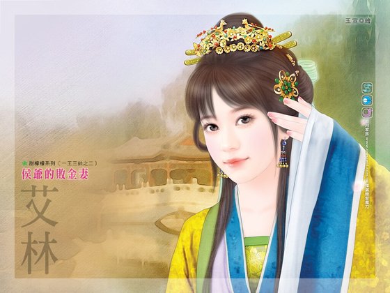 《侯爺的敗金妻(一王三帥之二)》