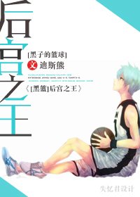 《(黑子的籃球同人)後宮之王》