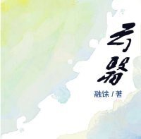 云翳