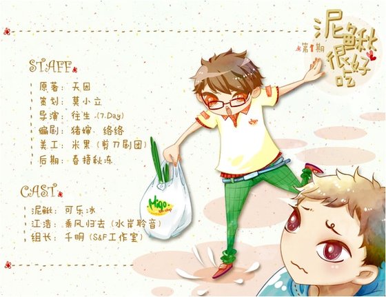 《泥鳅很好吃》