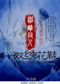 （神雕同人）神雕同人之一双绣花鞋