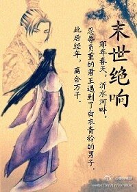 末世绝响