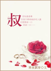 《叔》