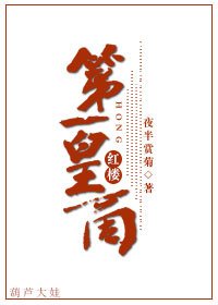 （紅樓同人）[紅樓]第一皇商