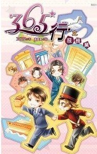 365行之振兴经济靠这味（365行系列之五/出书版）