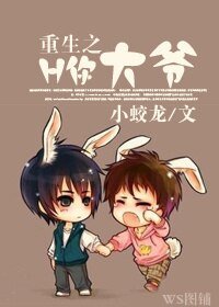 《重生之假想夫夫/重生之H你大爷》