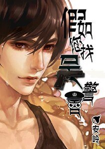 全国通缉+如果您找吴警官