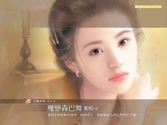 《魔恋森巴舞(贩梦俱乐部系列)》
