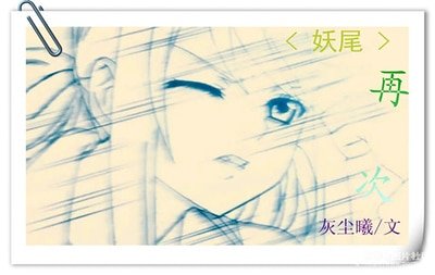 《(妖精的尾巴同人)再次》