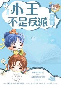 [穿书]本王不是反派
