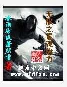 无限之最强战力
