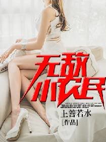 《无敌小农民》