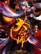 《大命师》